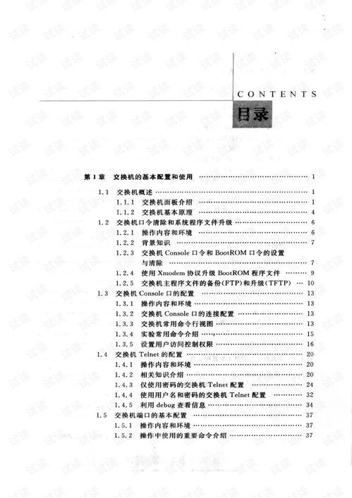 計(jì)算機(jī)網(wǎng)絡(luò)工程實(shí)踐教程 基于華為路由器和交換機(jī)